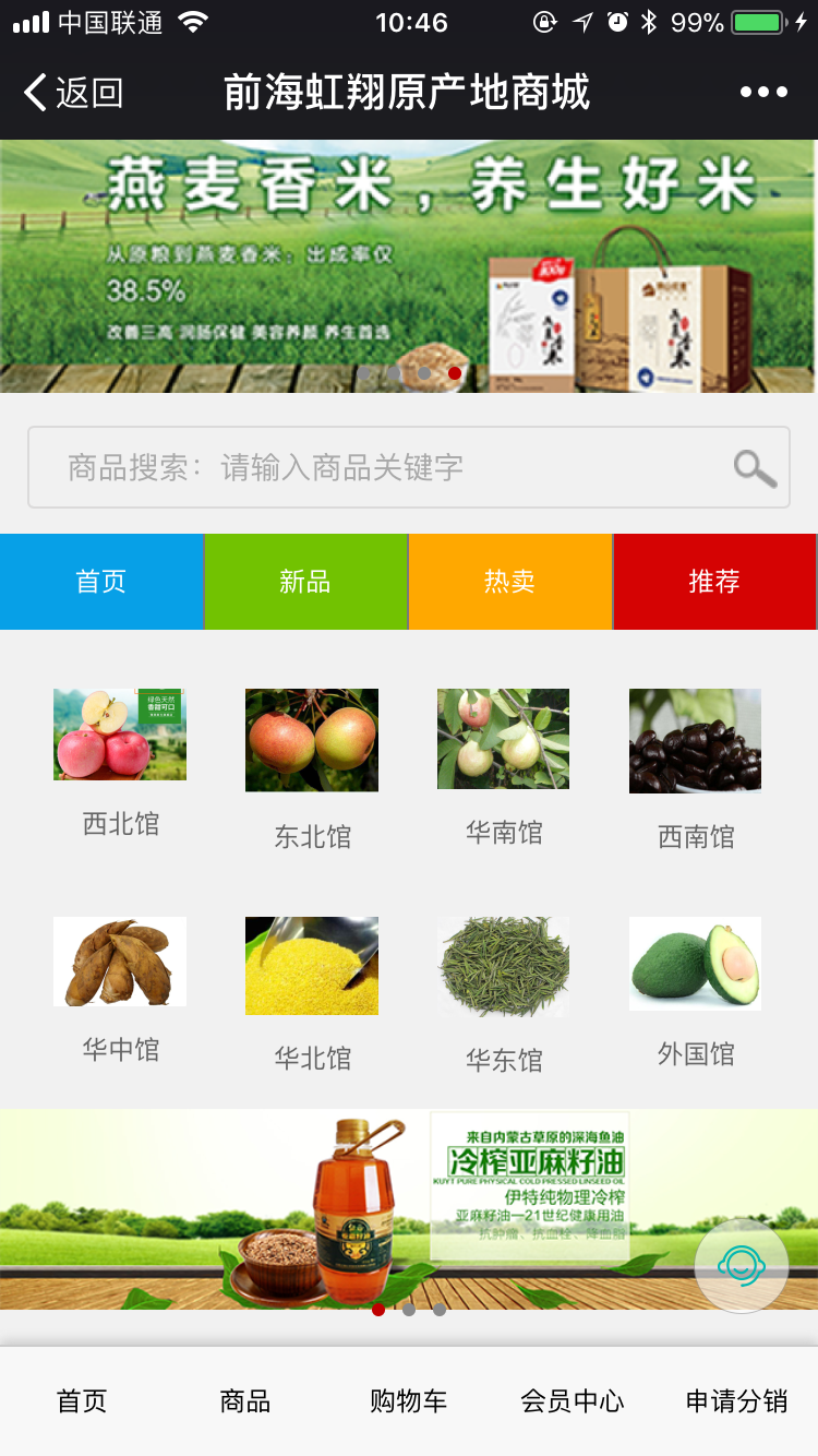 前海虹翔原產(chǎn)地商城