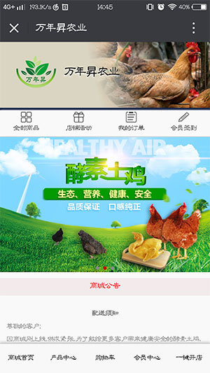 萬年昇農業(yè)