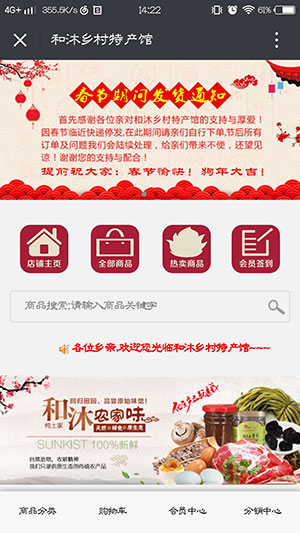 和沐鄉(xiāng)村特產(chǎn)館