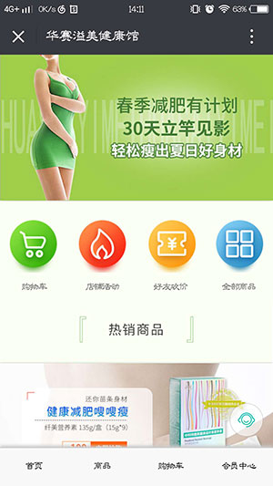 華賽溢美健康館