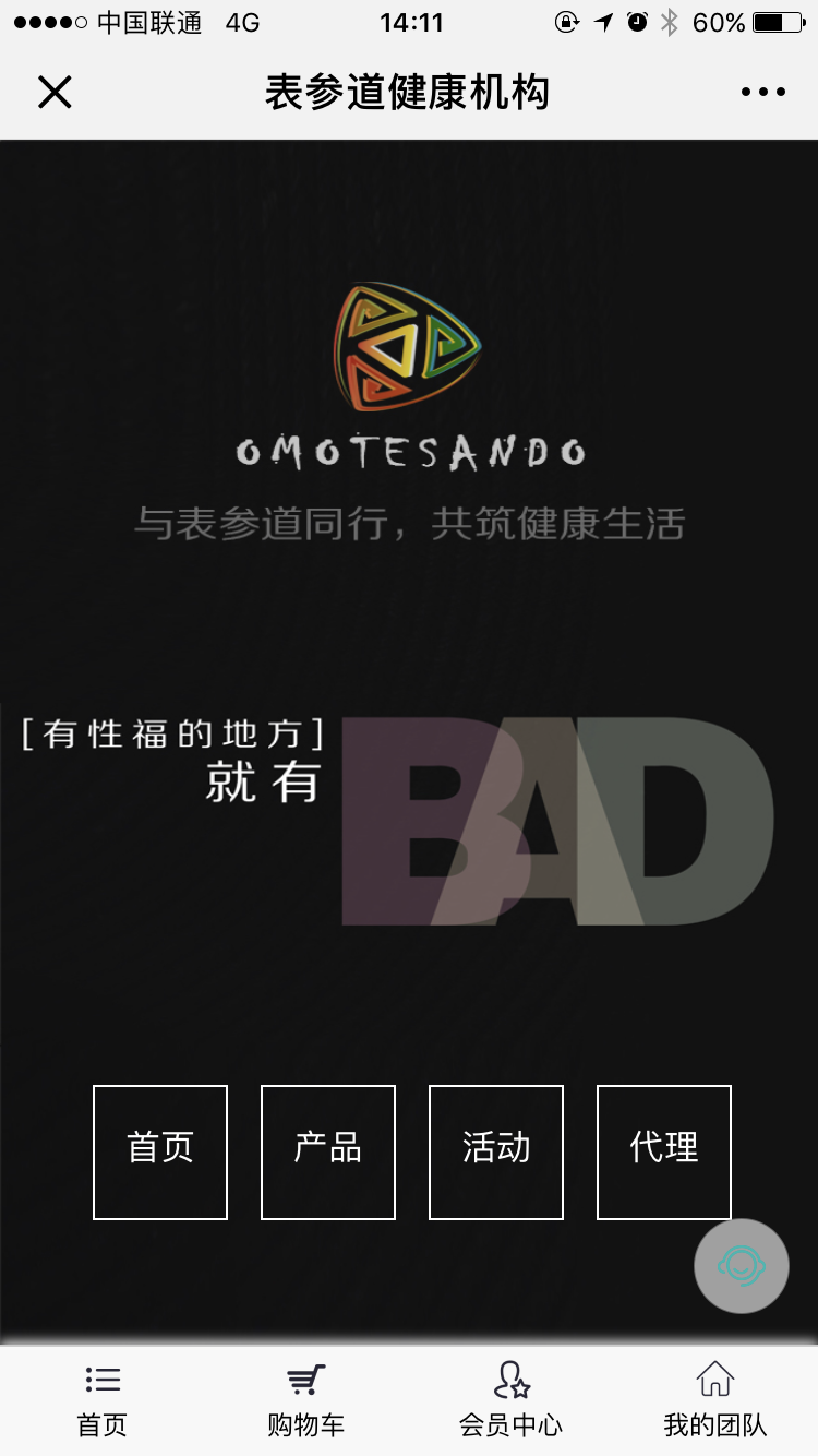 表參道健康機構(gòu)