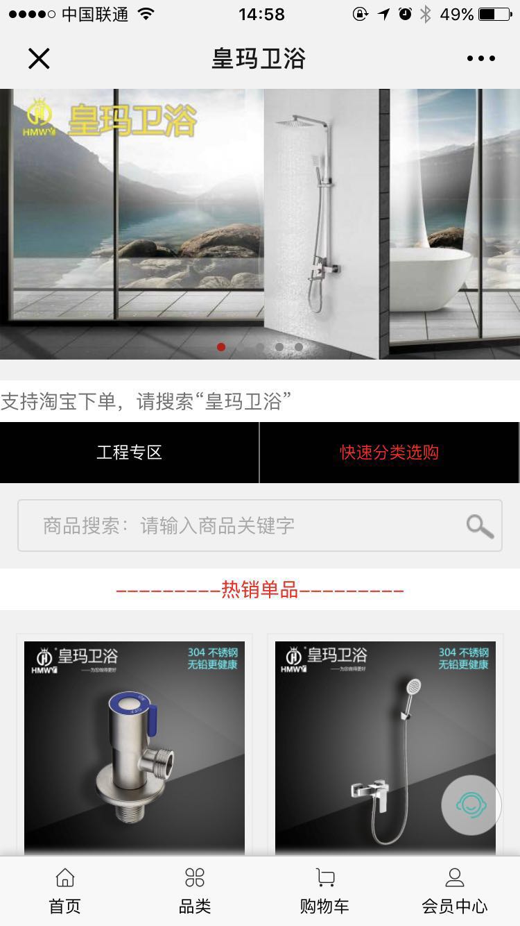 <b>皇瑪衛(wèi)浴</b>