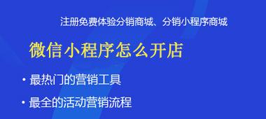 微信小程序怎么開店？