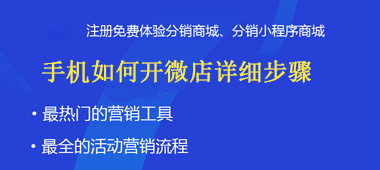 手機如何開微店詳細步驟