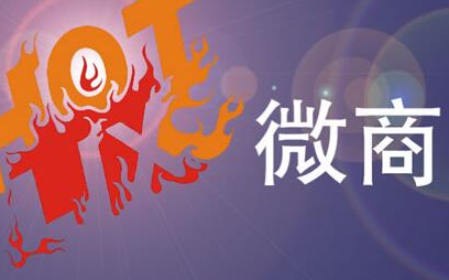 微信三級(jí)分銷