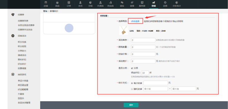 促銷活動(dòng)—如何設(shè)置好友砍價(jià)活動(dòng)