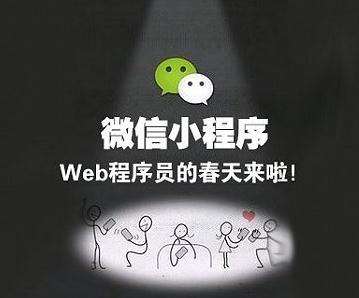 微信小程序什么價(jià)格?多少錢能搭建?