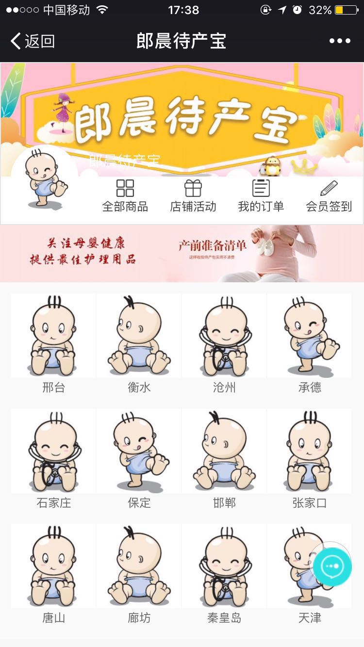 郎晨待產(chǎn)寶