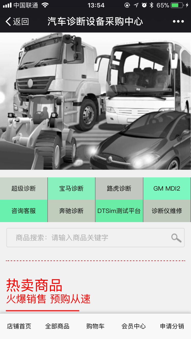 汽車診斷設(shè)備采購中心