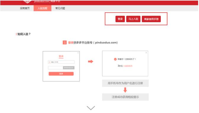 拼多多怎么開店？拼多多入駐流程