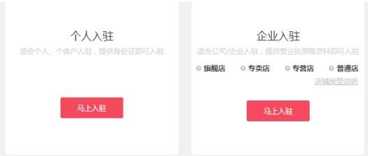 拼多多怎么開店？拼多多入駐流程