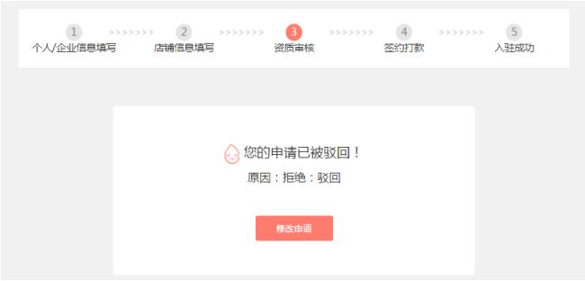 拼多多怎么開店？拼多多入駐流程