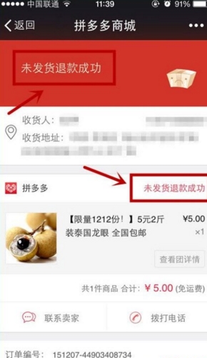 拼多多未發(fā)貨怎么申請(qǐng)退款