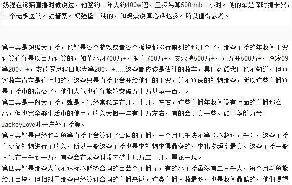 斗魚直播收入怎么算?斗魚主播一個月能賺多少錢?