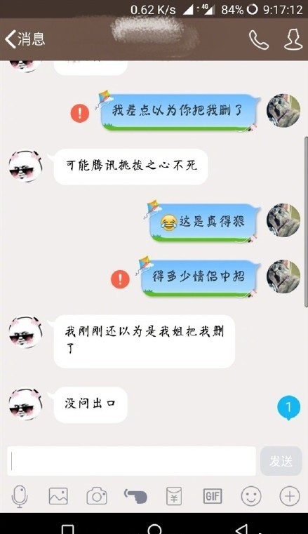 QQ消息發(fā)不出去有嘆號(hào)是怎么回事？