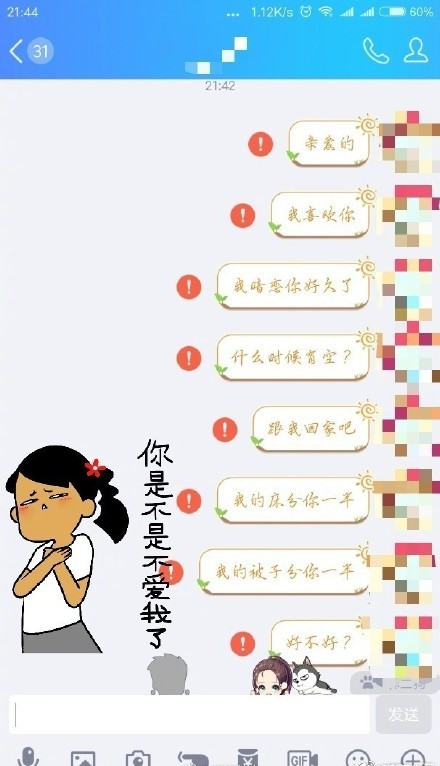 QQ消息發(fā)不出去有嘆號(hào)是怎么回事？