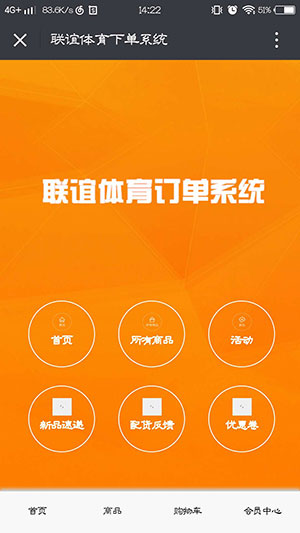 聯(lián)誼商城下單系統(tǒng)