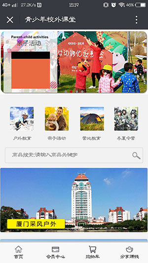 青少年校外課堂