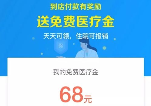 支付寶免費(fèi)醫(yī)療金是什么?該怎么用?