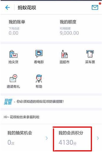 螞蟻積分怎么兌換免費(fèi)額度？螞蟻積分兌換免費(fèi)提現(xiàn)額度教程