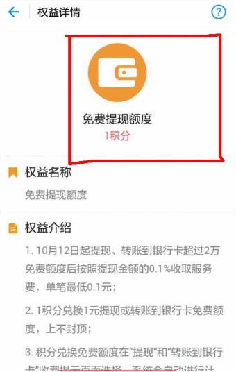 螞蟻積分怎么兌換免費(fèi)額度？螞蟻積分兌換免費(fèi)提現(xiàn)額度教程