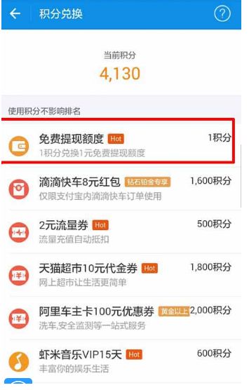 螞蟻積分怎么兌換免費(fèi)額度？螞蟻積分兌換免費(fèi)提現(xiàn)額度教程