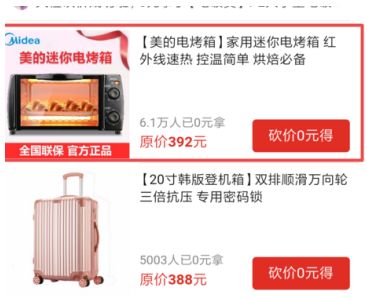 拼多多砍價(jià)免費(fèi)拿是真的嗎？拼多多砍價(jià)免費(fèi)拿介紹