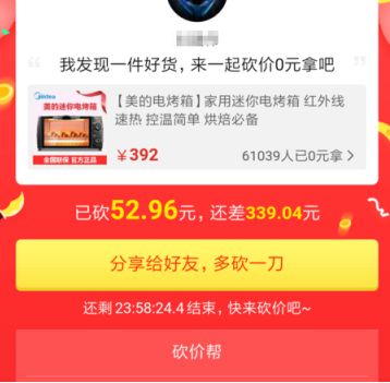 拼多多砍價(jià)免費(fèi)拿是真的嗎？拼多多砍價(jià)免費(fèi)拿介紹