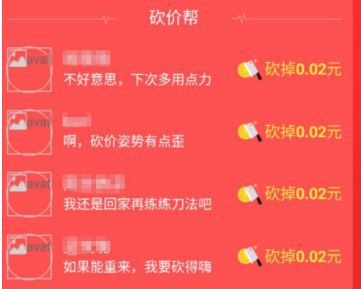 拼多多砍價(jià)免費(fèi)拿是真的嗎？拼多多砍價(jià)免費(fèi)拿介紹