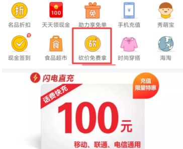 拼多多砍價(jià)免費(fèi)拿是真的嗎？拼多多砍價(jià)免費(fèi)拿介紹