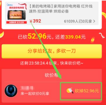 拼多多砍價(jià)免費(fèi)拿是真的嗎？拼多多砍價(jià)免費(fèi)拿介紹