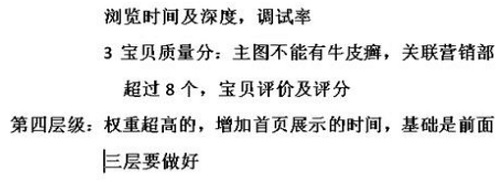 淘寶開店怎么分析寶貝綜合排名？