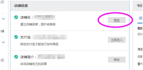淘寶開(kāi)店怎么修改店鋪名稱與頭像？