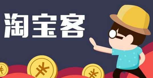 淘寶新開店能開通淘寶客嗎？有什么要求？