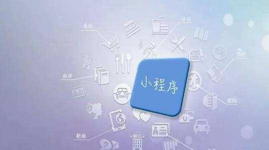 怎么做好小程序?如何裂變呢?