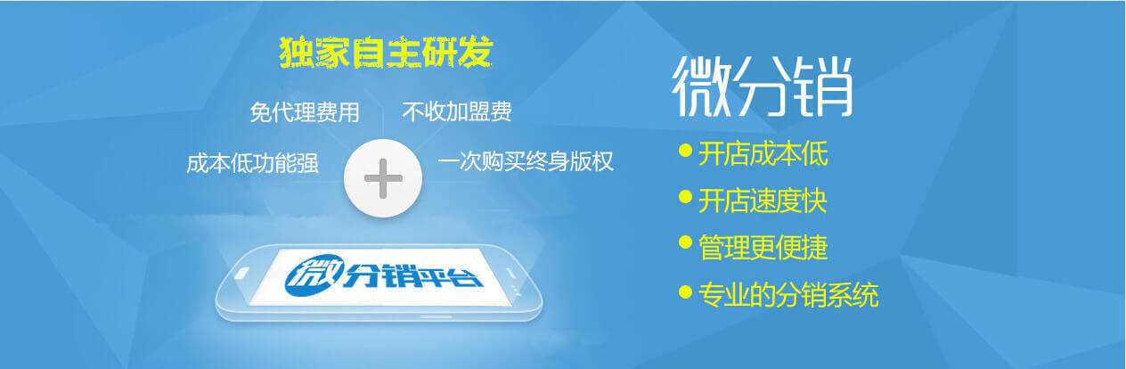 微信分銷系統(tǒng)