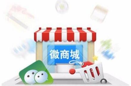 微商城