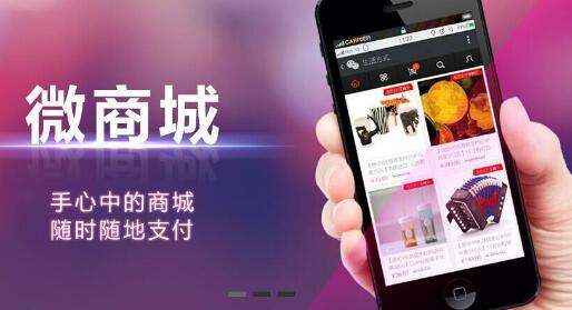 微商城