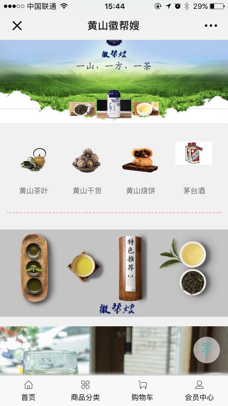 <b>黃山徽幫嫂</b>