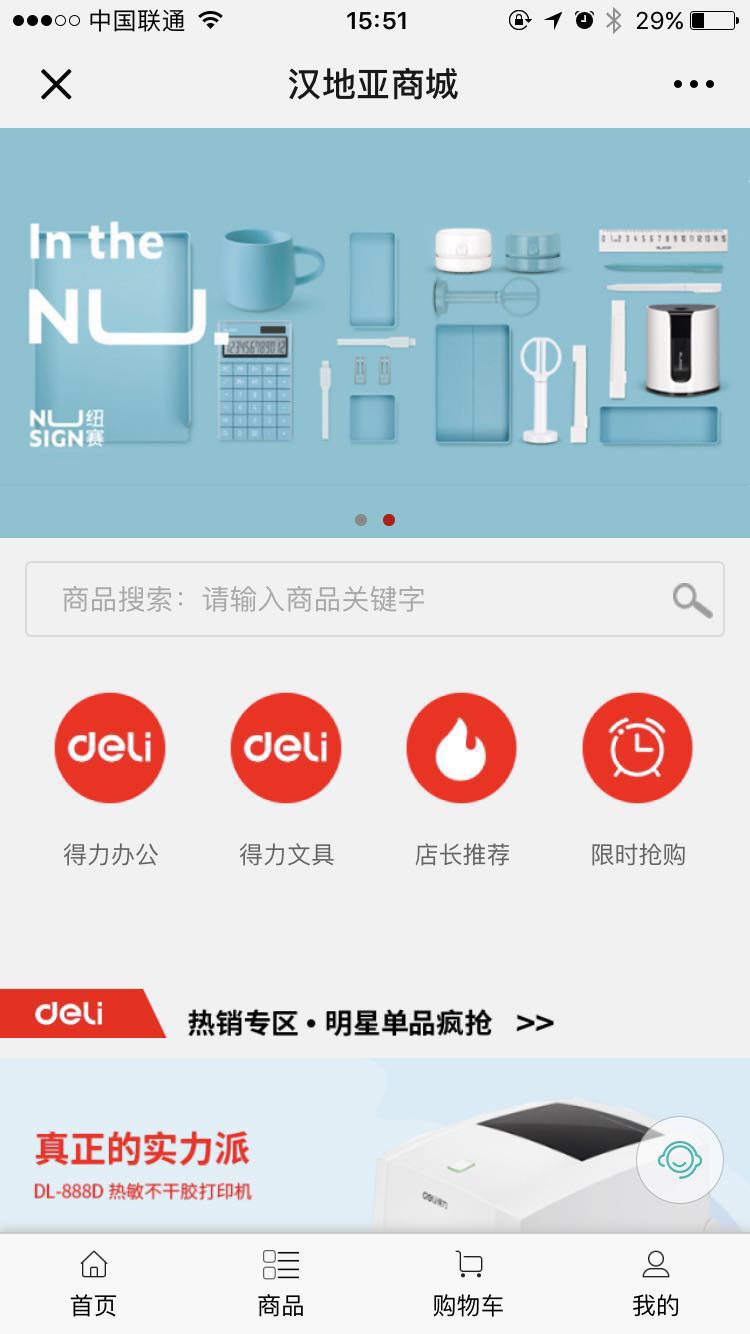 <b>漢地亞商城</b>