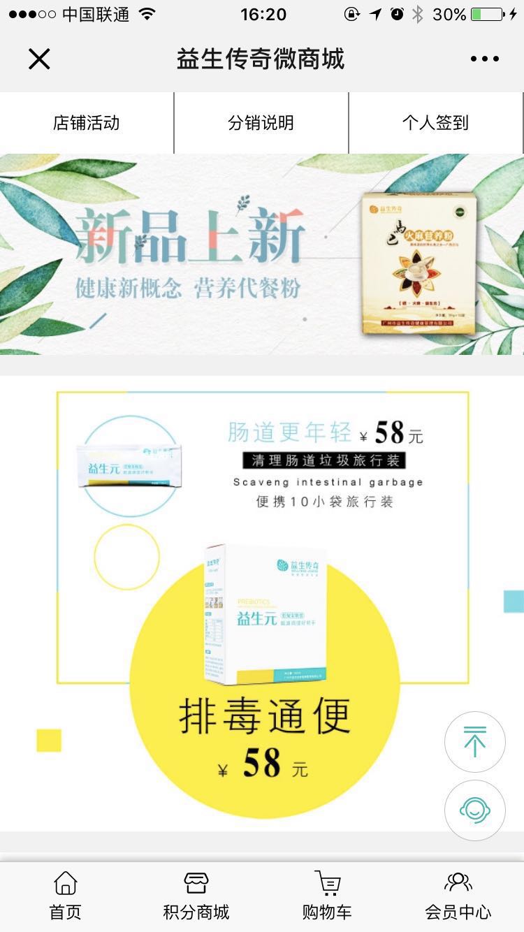 <b>益生傳奇微商城</b>