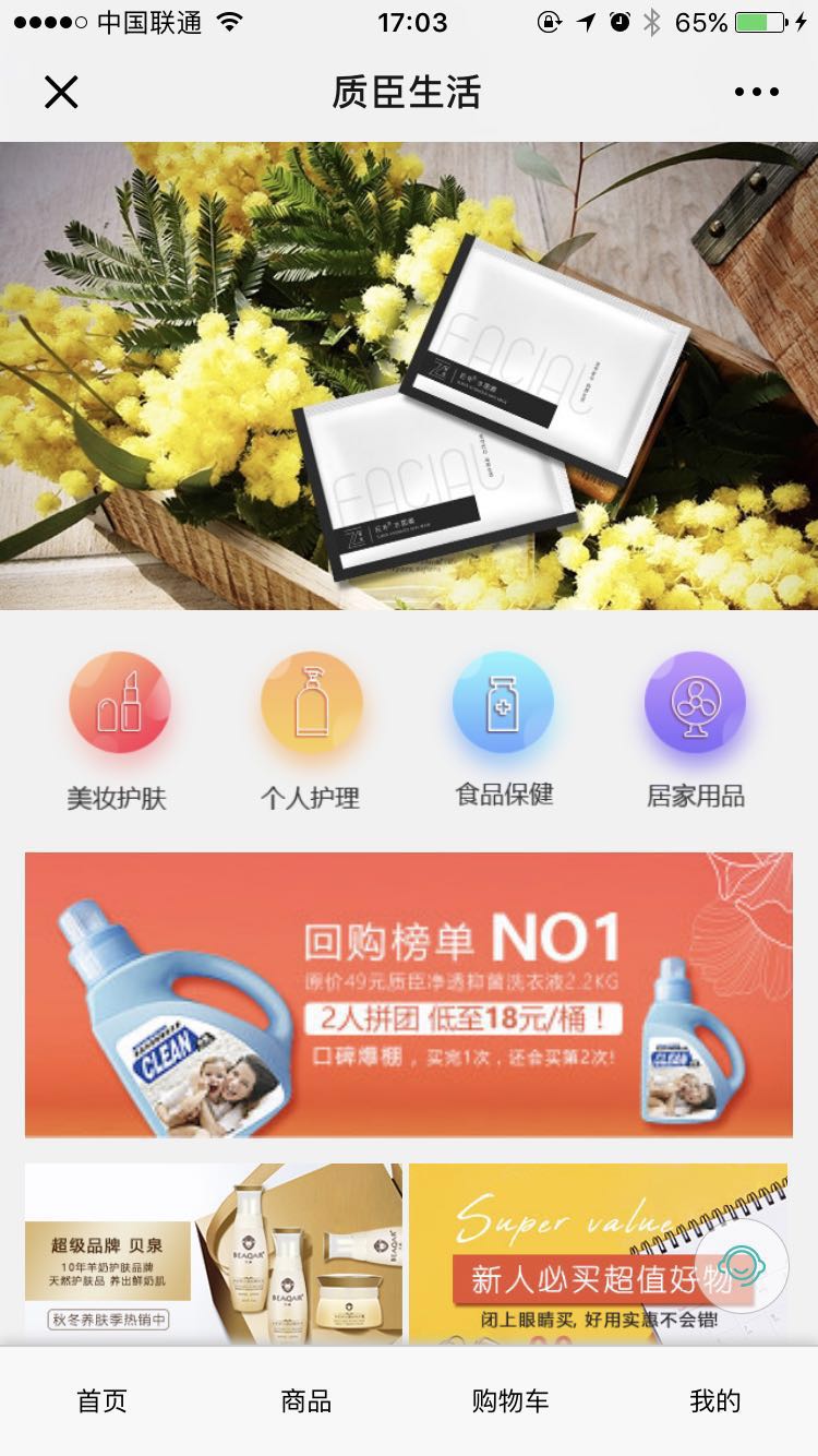 <b>質(zhì)臣生活</b>