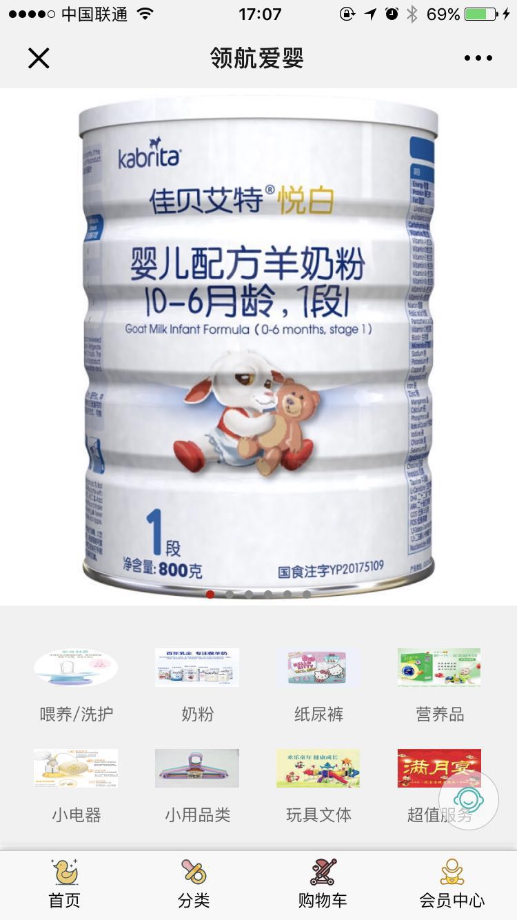 <b>領(lǐng)航愛嬰</b>