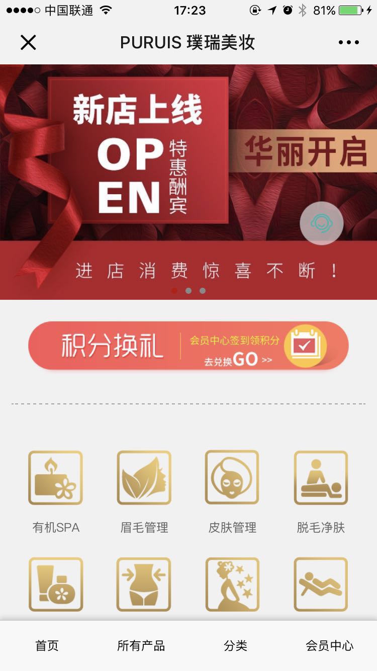 <b>PURUIS 璞瑞美妝</b>