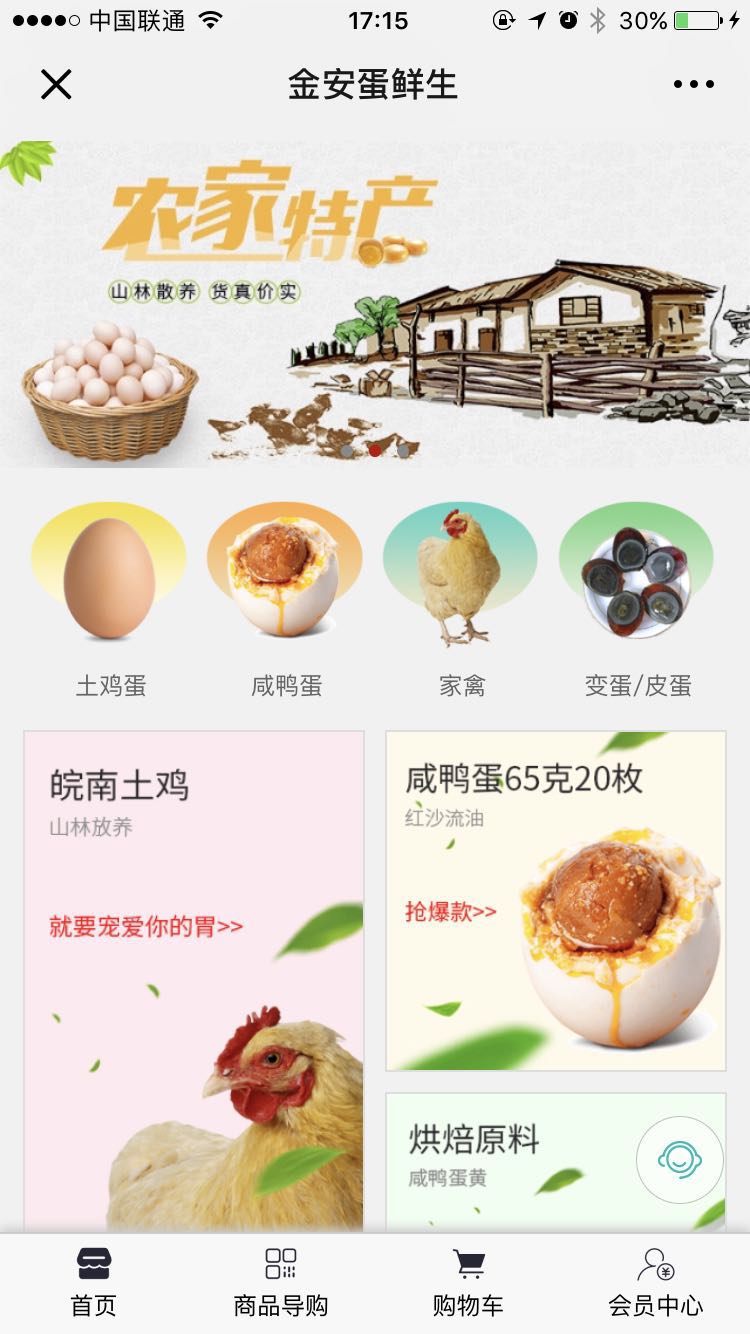 <b>金安蛋鮮生</b>