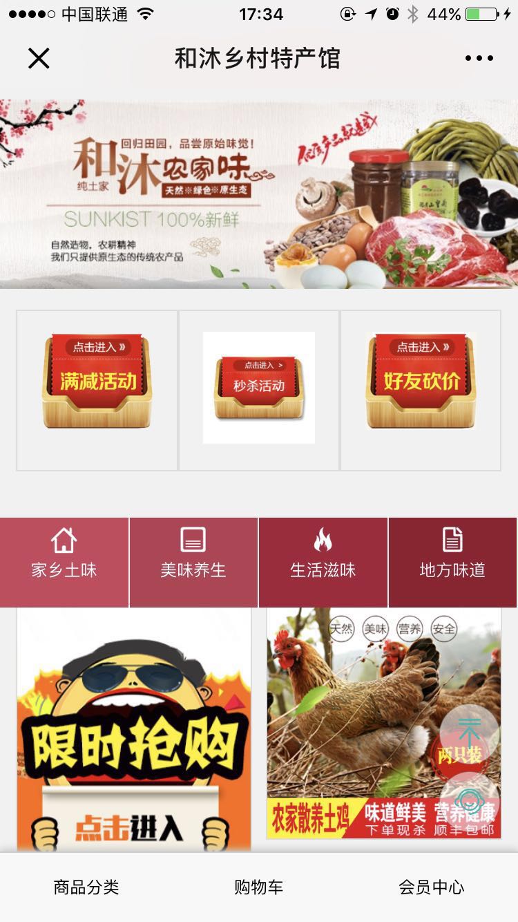 <b>和沐鄉(xiāng)村特產(chǎn)館</b>