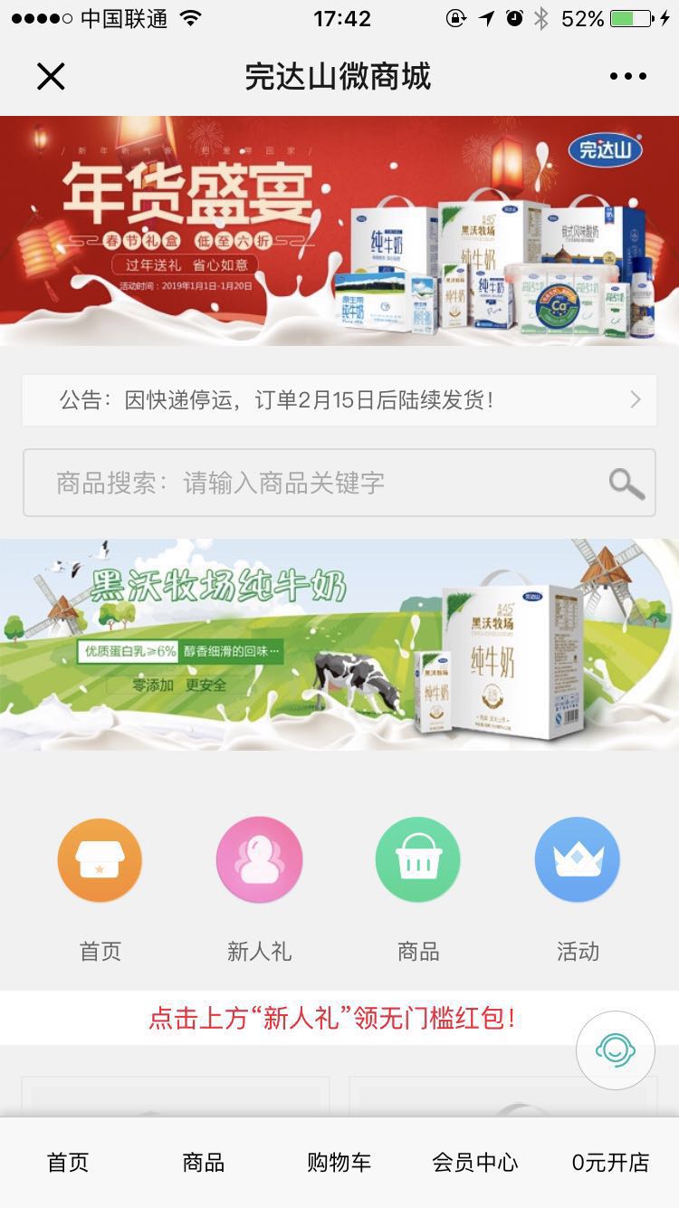 完達(dá)山微商城