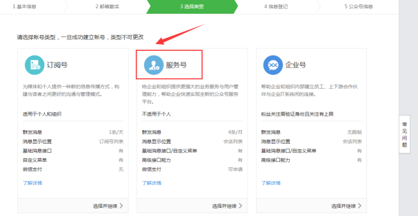 微商城怎么開通