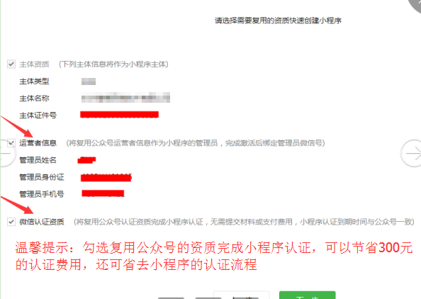 微信小程序開(kāi)店的步驟