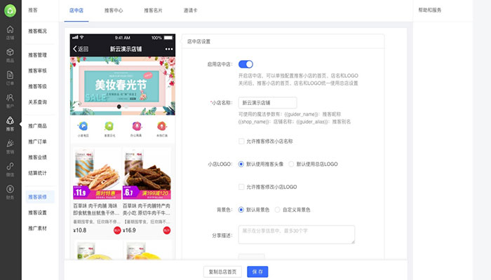 安菲云這三招讓分銷商自動(dòng)裂變賣貨!